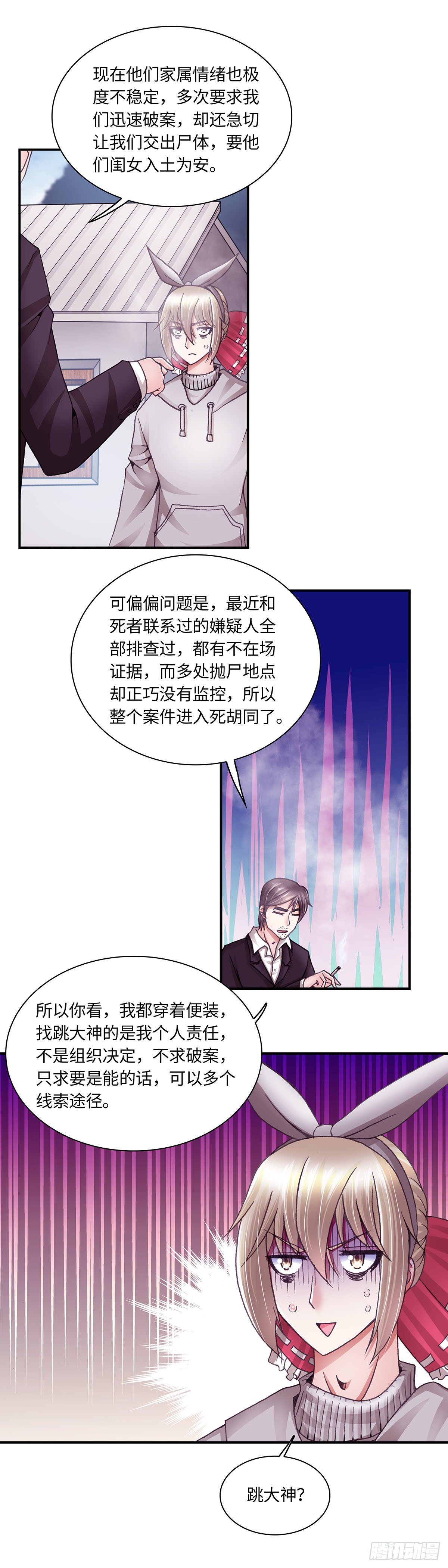 《暗行鬼道》056 案件1 第8页