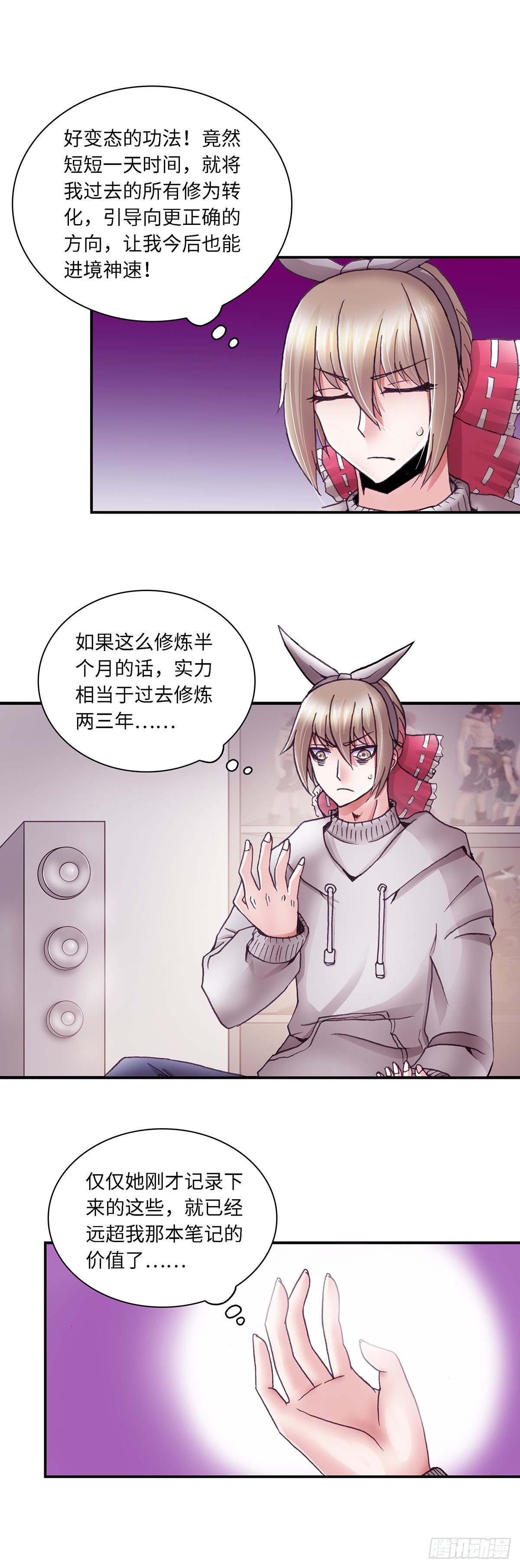 《暗行鬼道》054 学艺3 第2页