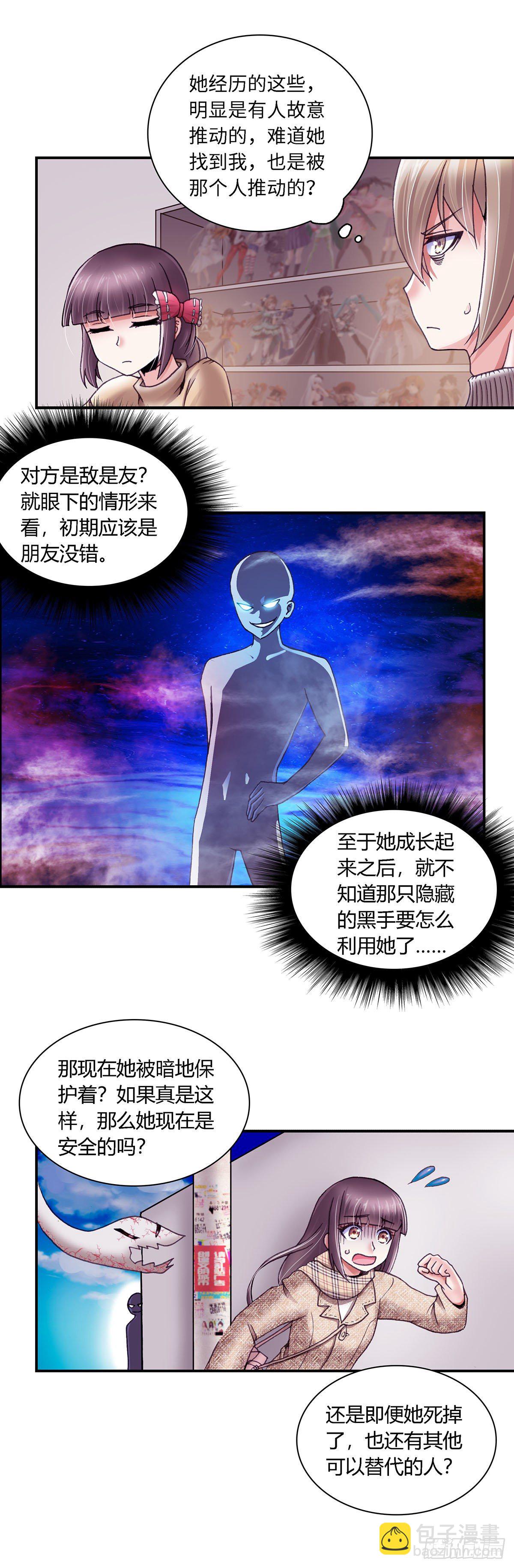 《暗行鬼道》054 学艺3 第3页