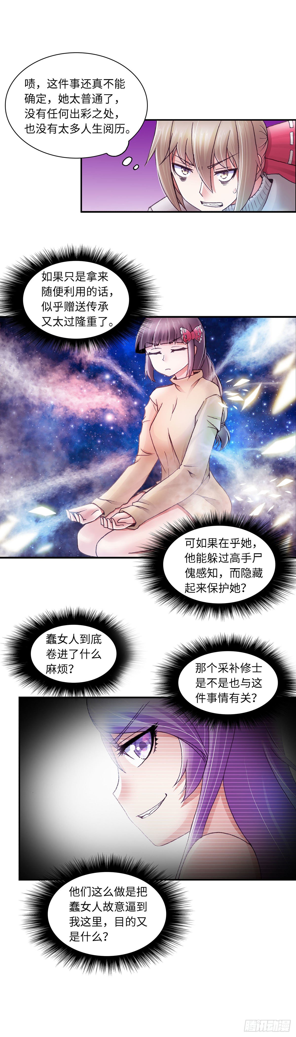 《暗行鬼道》054 学艺3 第4页