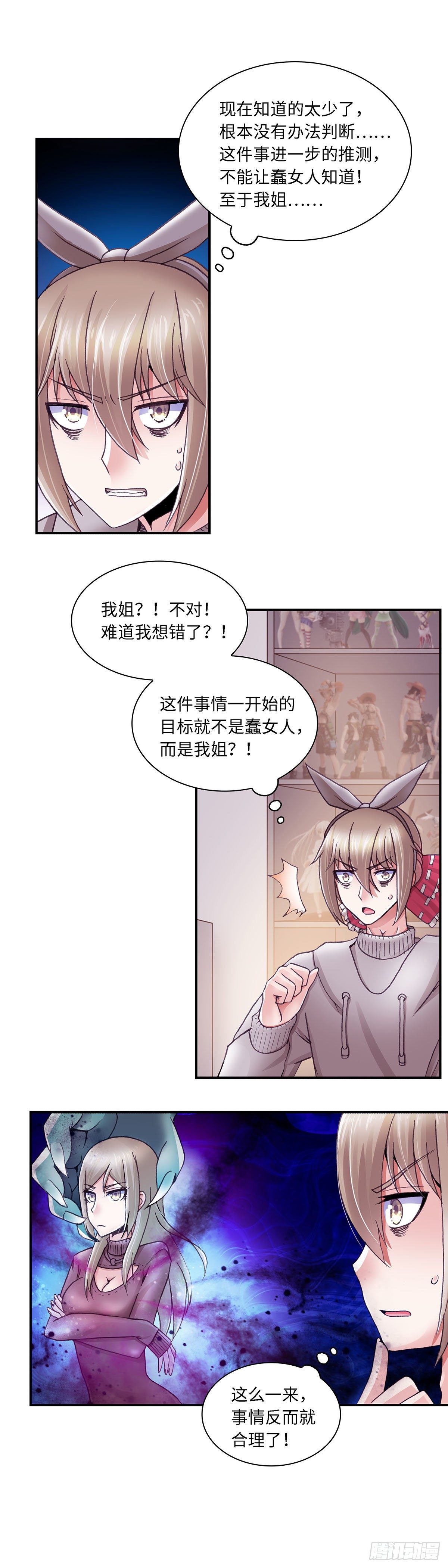 《暗行鬼道》054 学艺3 第5页