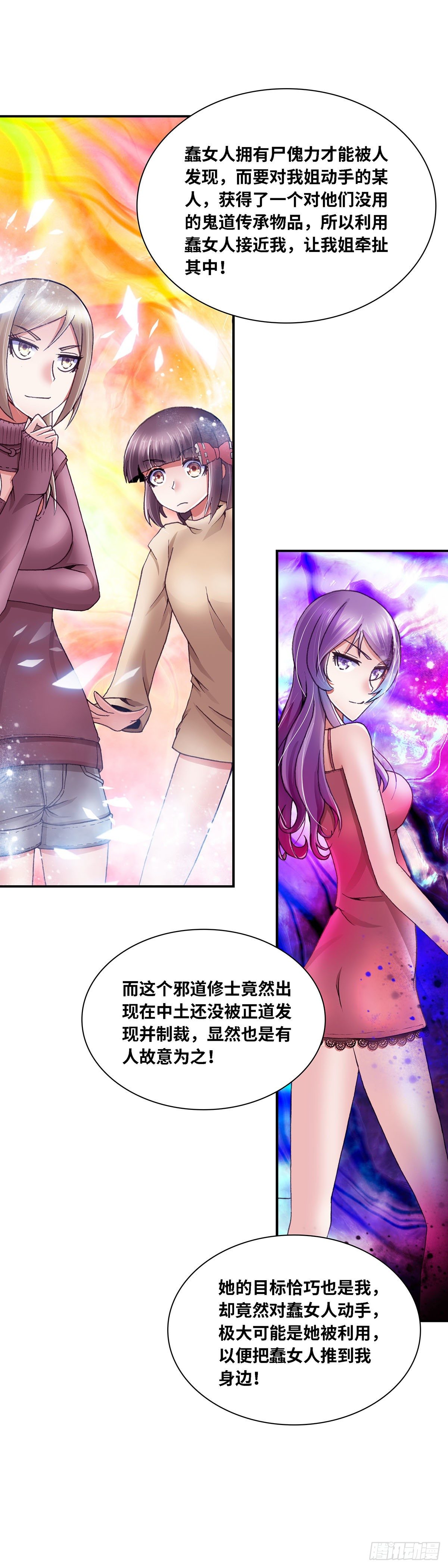 《暗行鬼道》054 学艺3 第6页