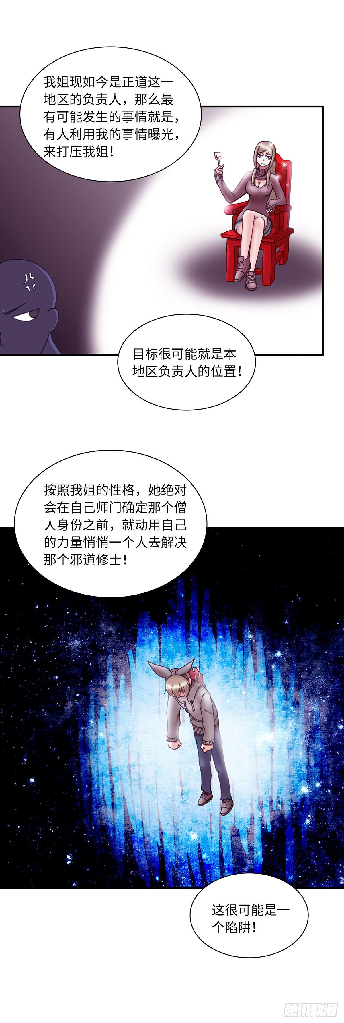 《暗行鬼道》054 学艺3 第7页