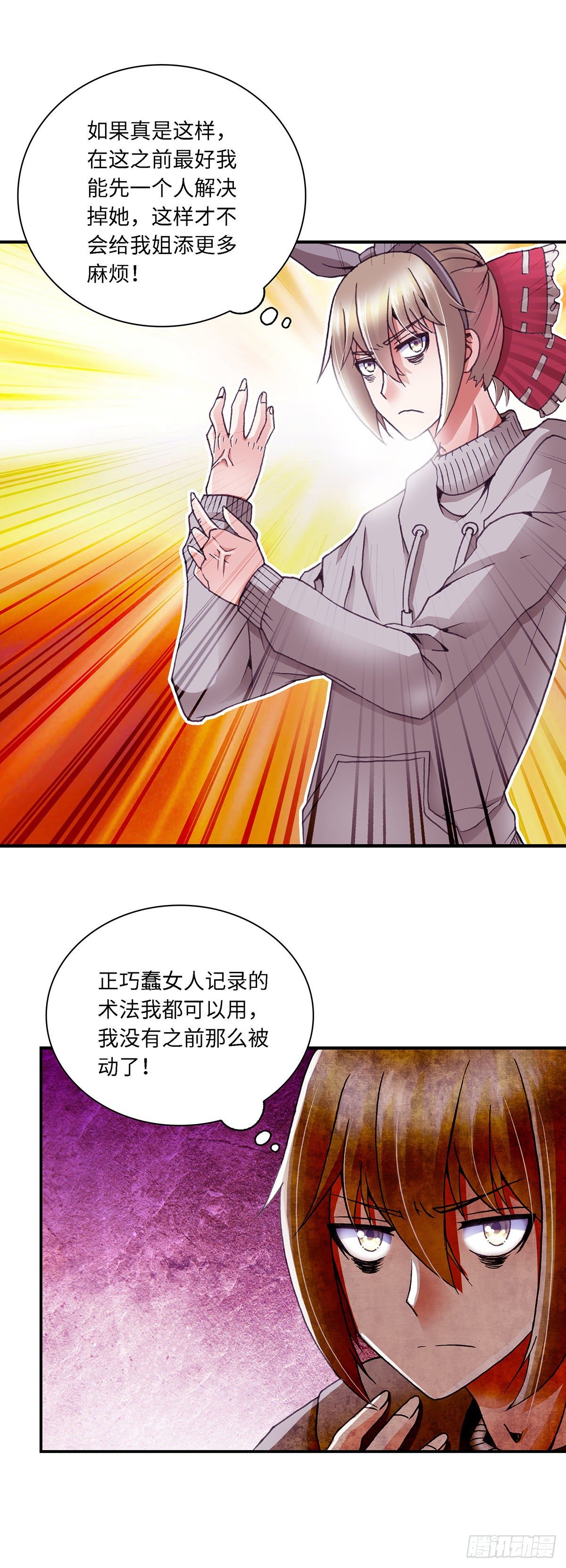 《暗行鬼道》054 学艺3 第8页
