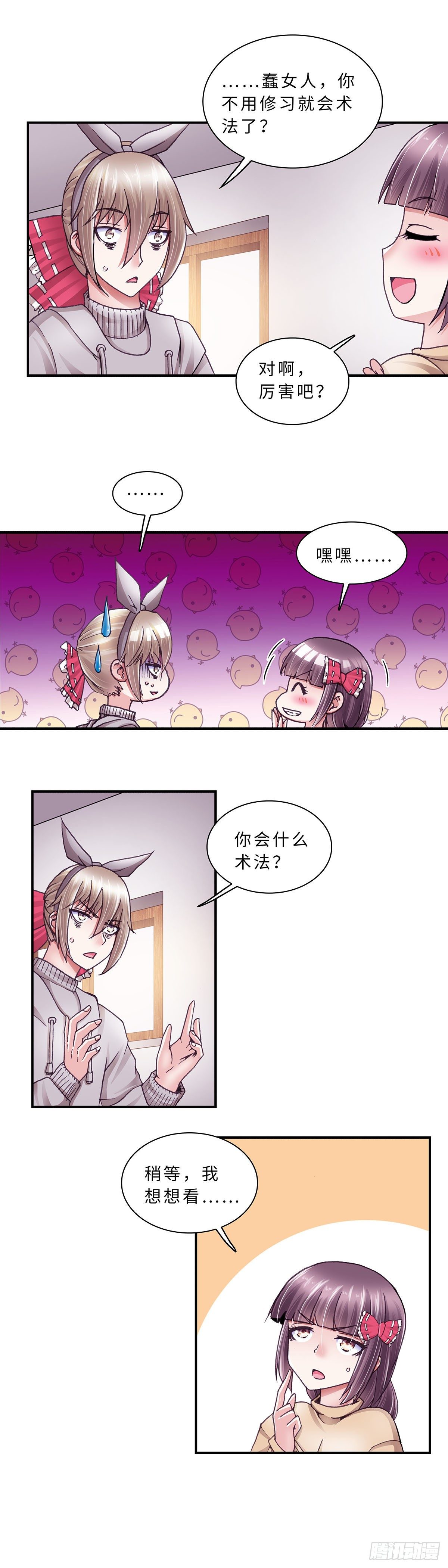 《暗行鬼道》053 学艺2 第1页