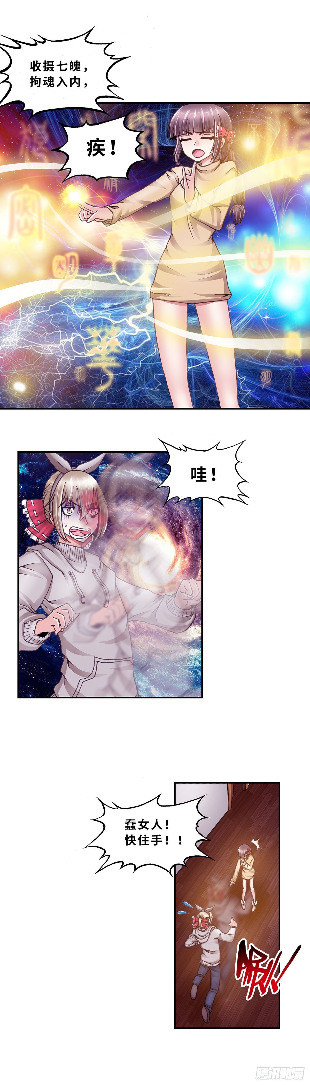 《暗行鬼道》053 学艺2 第2页