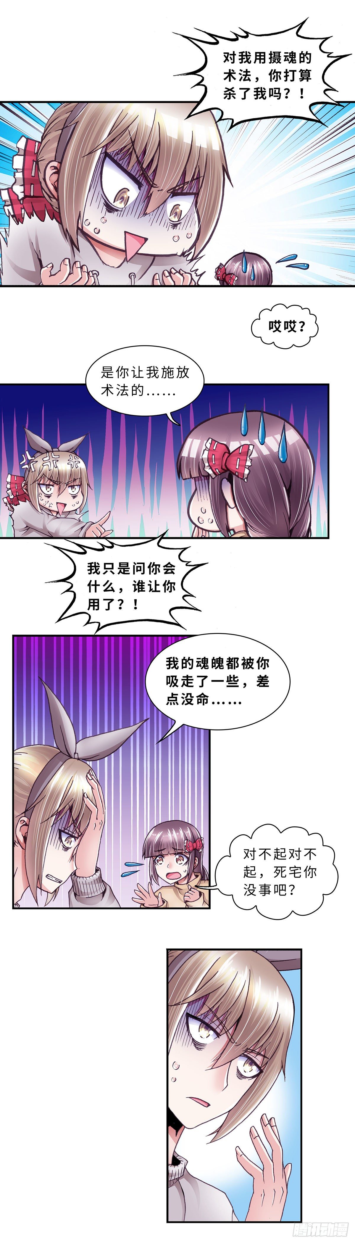 《暗行鬼道》053 学艺2 第3页