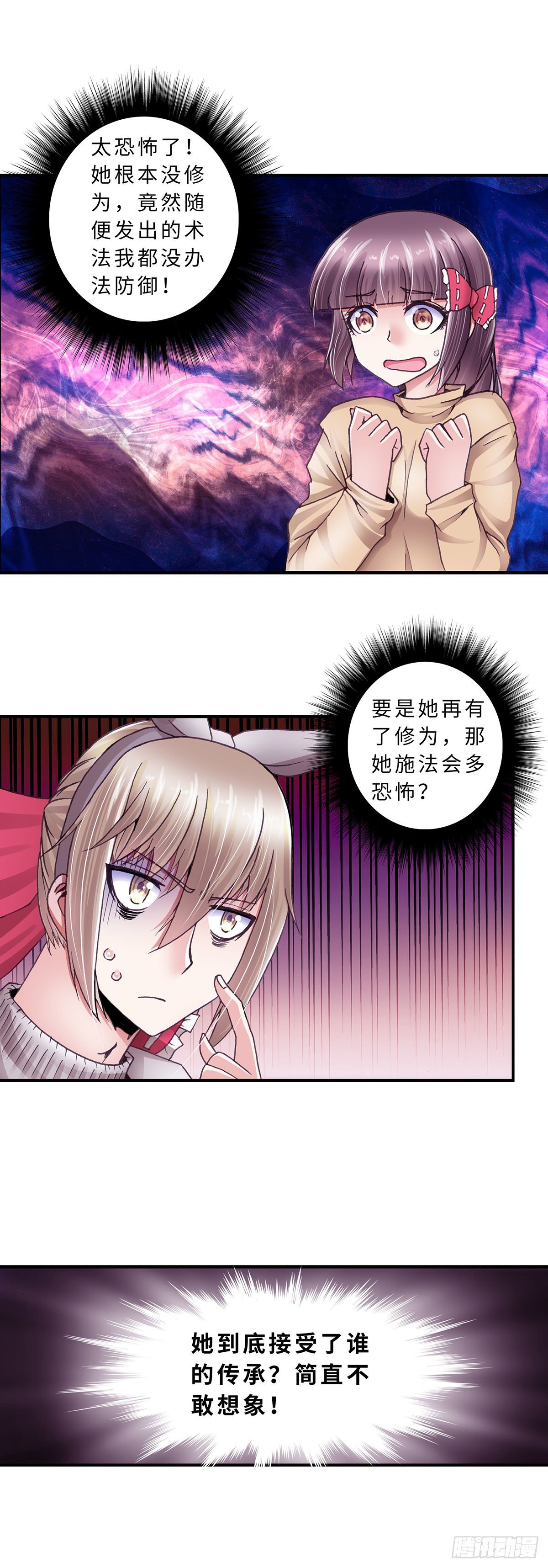 《暗行鬼道》053 学艺2 第4页
