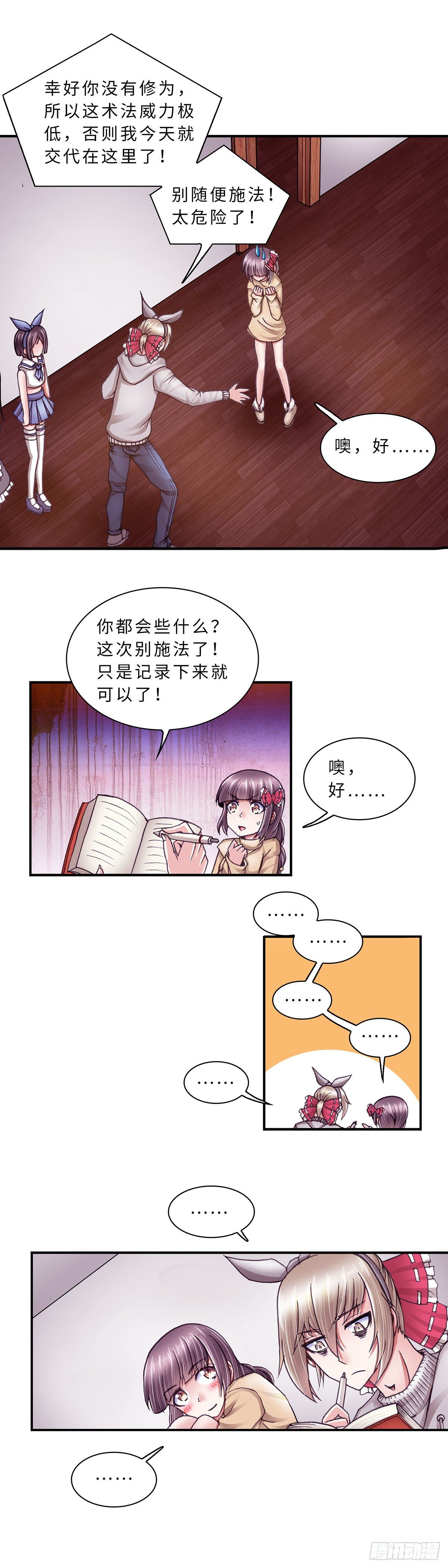 《暗行鬼道》053 学艺2 第5页