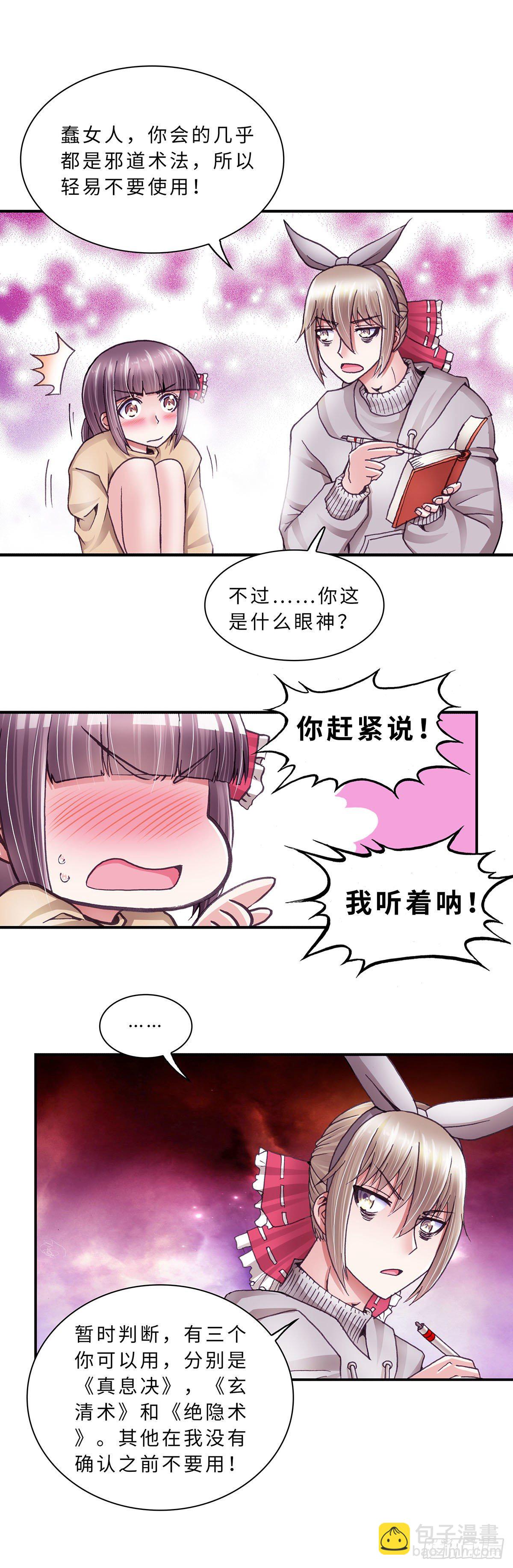 《暗行鬼道》053 学艺2 第6页