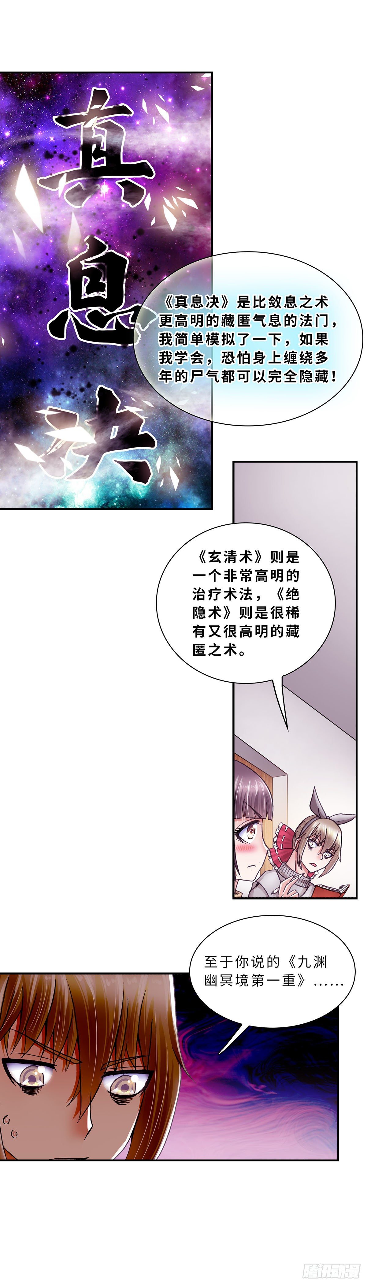 《暗行鬼道》053 学艺2 第7页
