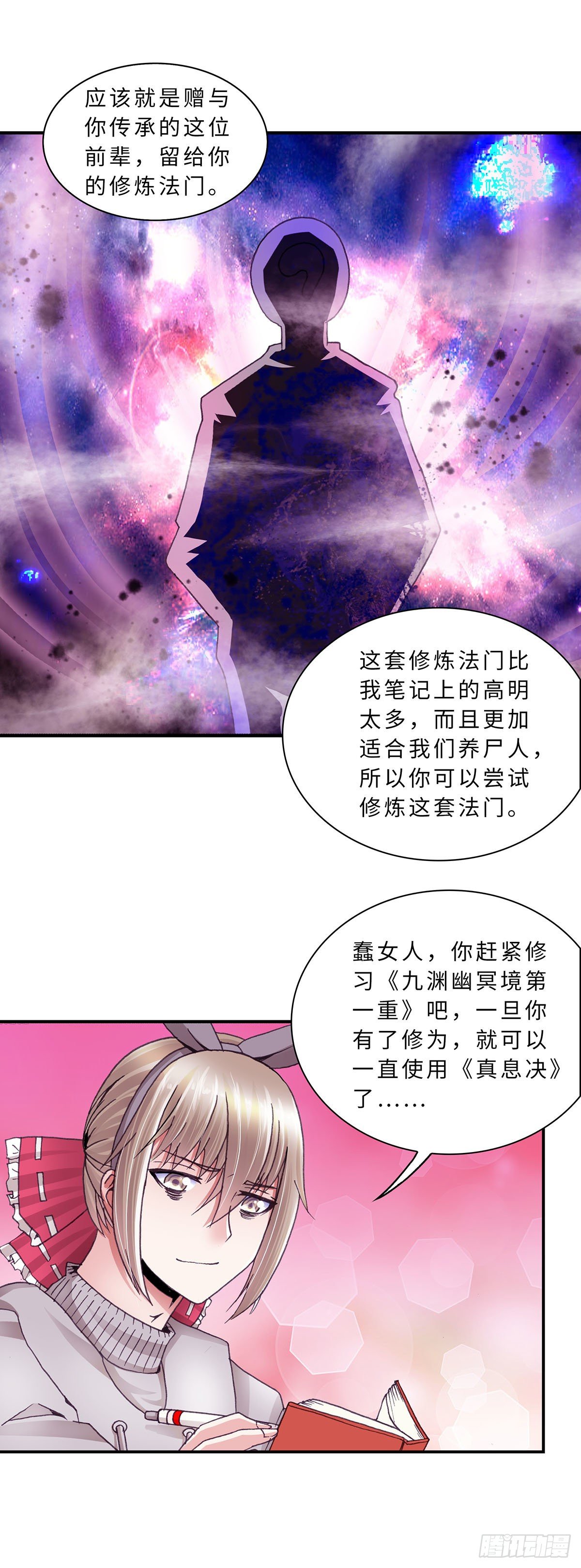《暗行鬼道》053 学艺2 第8页