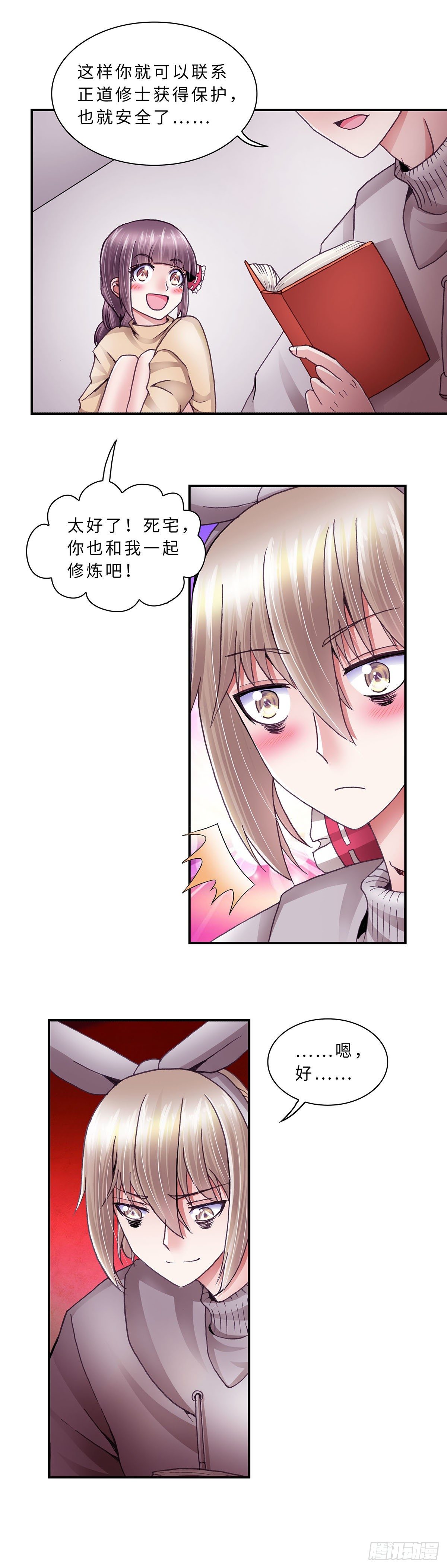 《暗行鬼道》053 学艺2 第9页