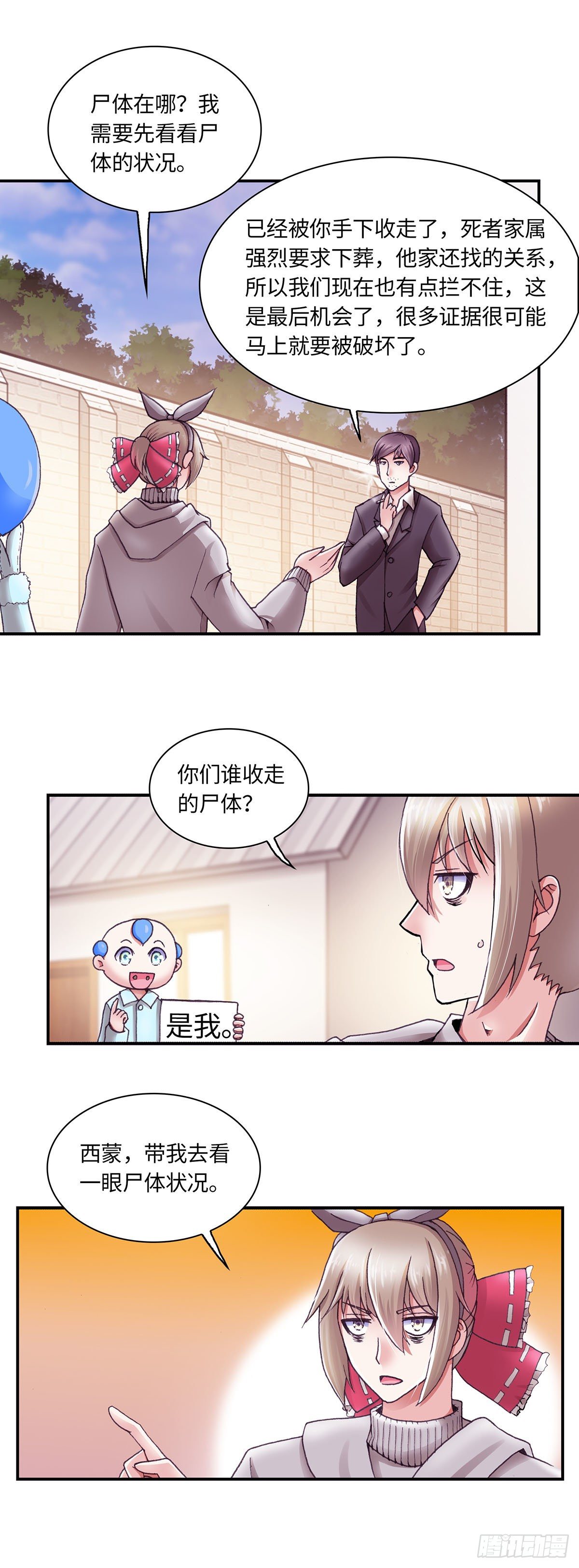 《暗行鬼道》057 案件2 第1页