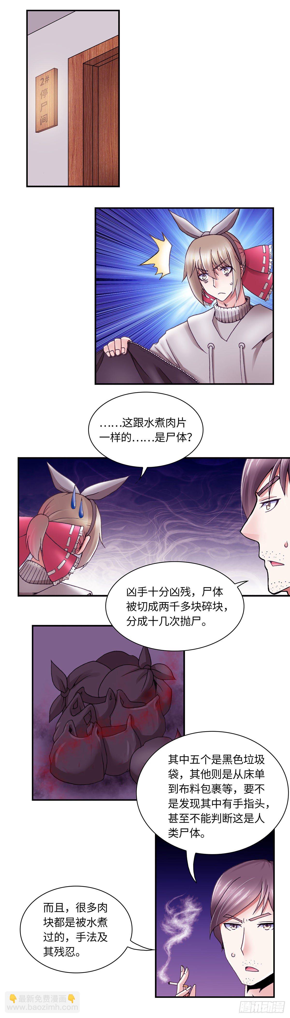 《暗行鬼道》057 案件2 第2页
