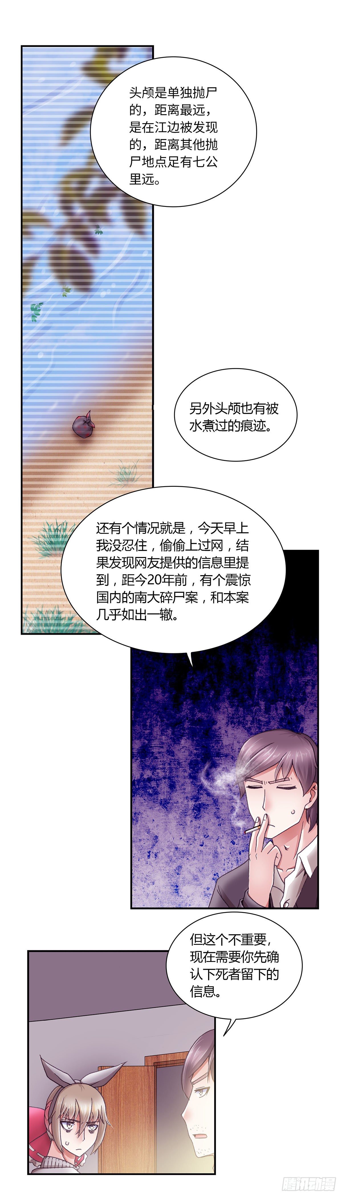 《暗行鬼道》057 案件2 第3页