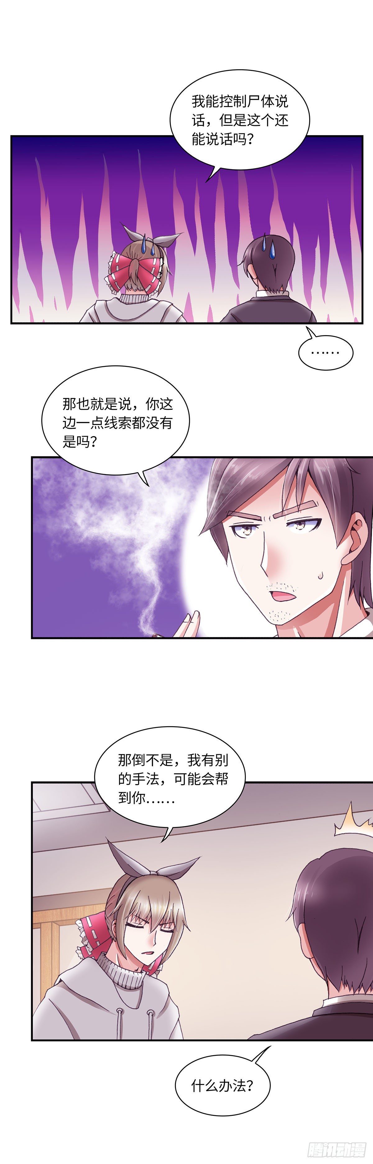 《暗行鬼道》057 案件2 第4页