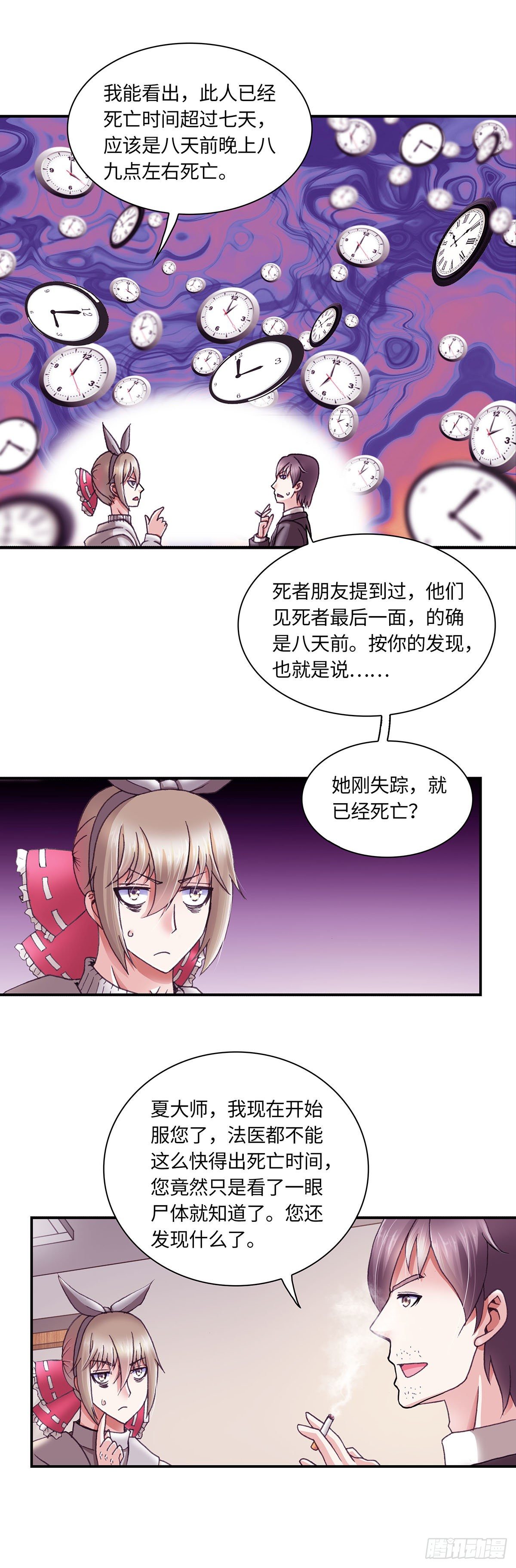 《暗行鬼道》057 案件2 第5页