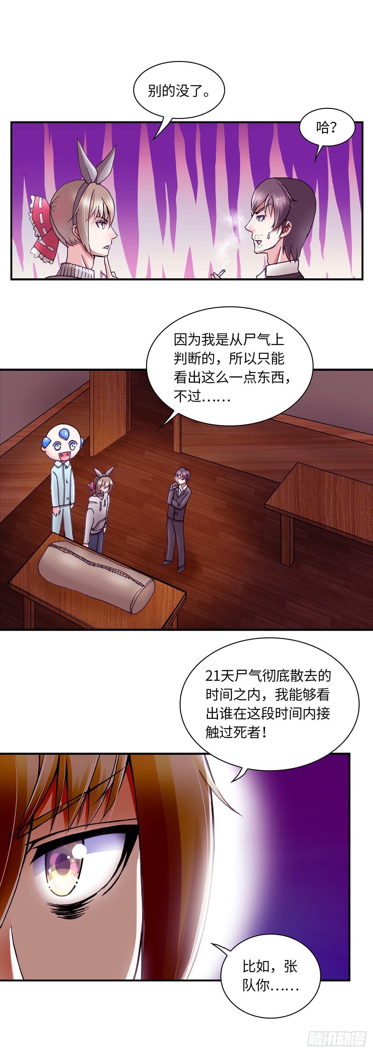 《暗行鬼道》057 案件2 第6页