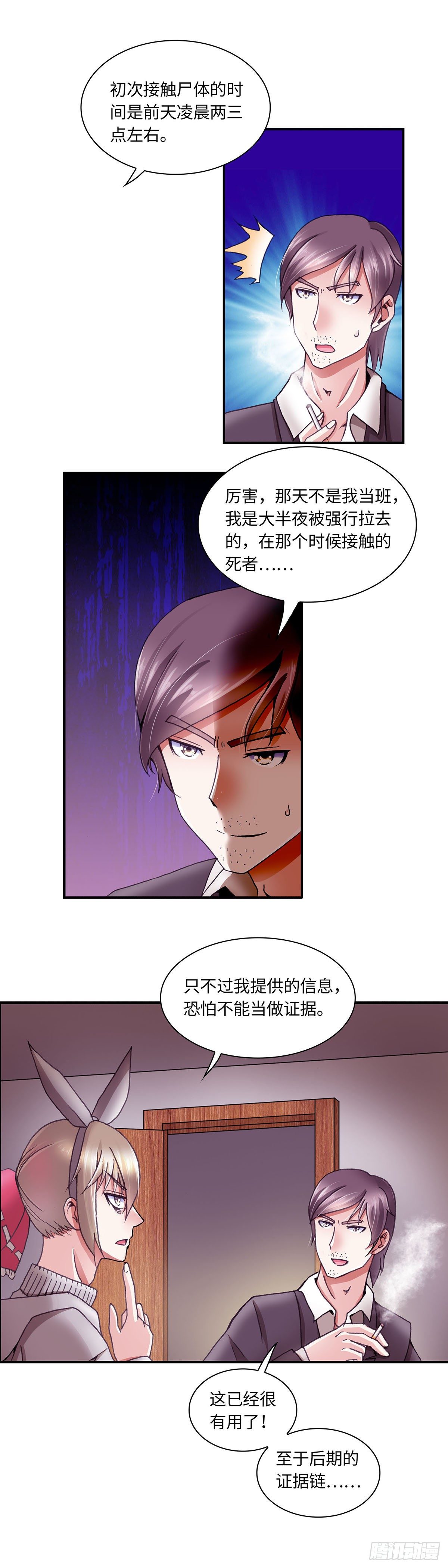 《暗行鬼道》057 案件2 第7页
