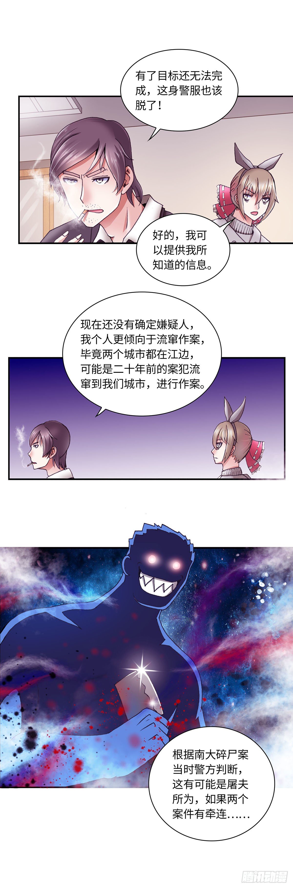 《暗行鬼道》057 案件2 第8页