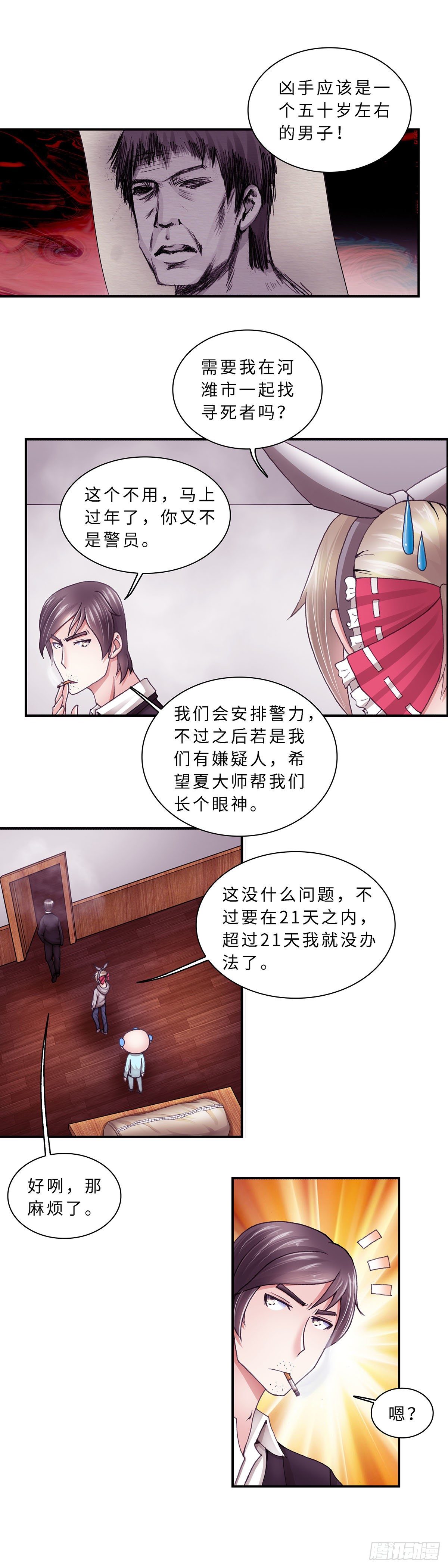 《暗行鬼道》058 案件3 第1页