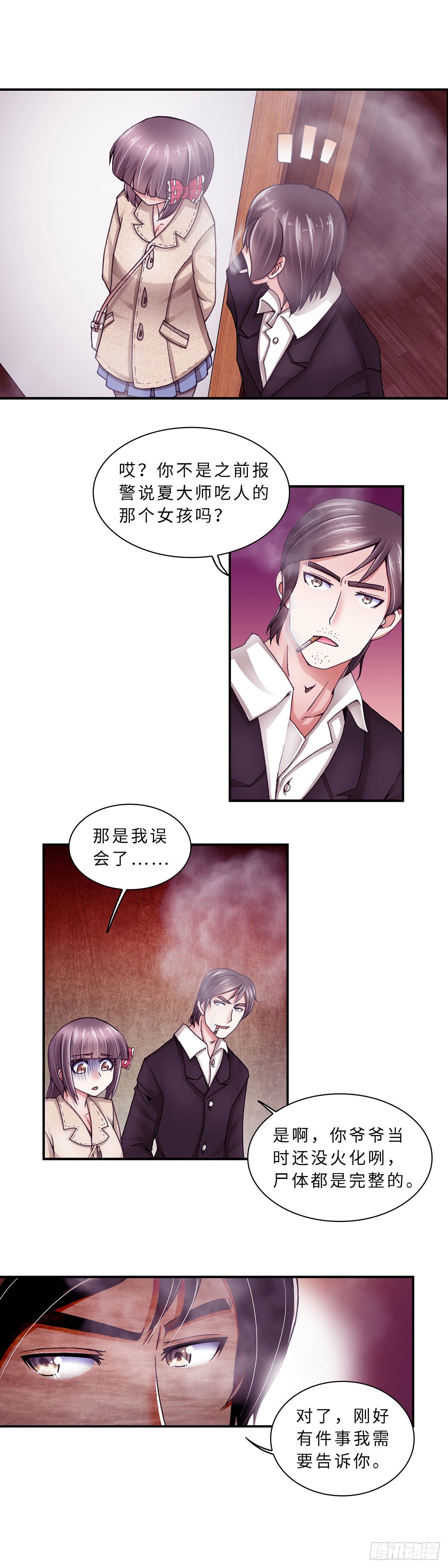 《暗行鬼道》058 案件3 第2页