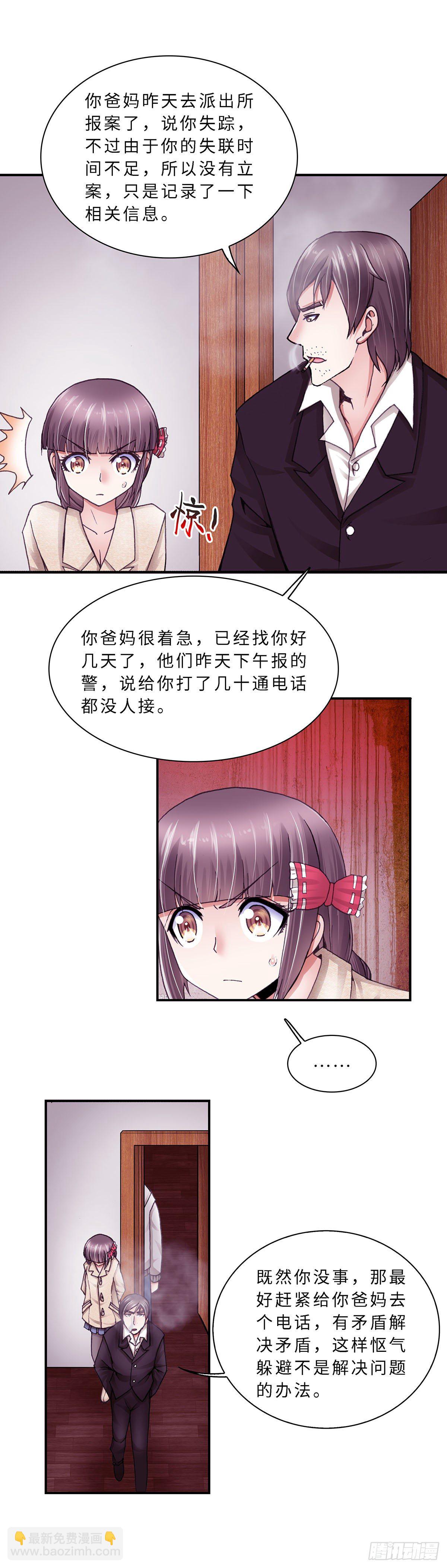 《暗行鬼道》058 案件3 第3页