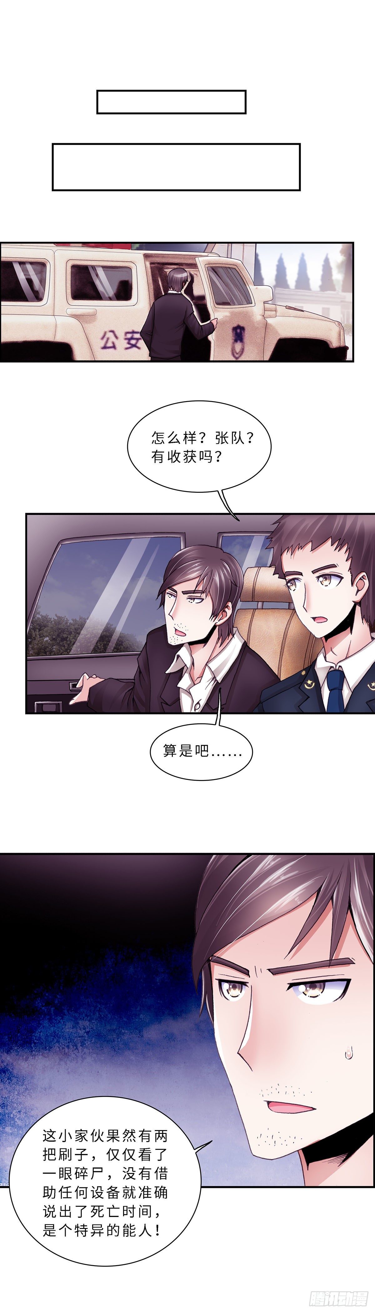 《暗行鬼道》058 案件3 第4页