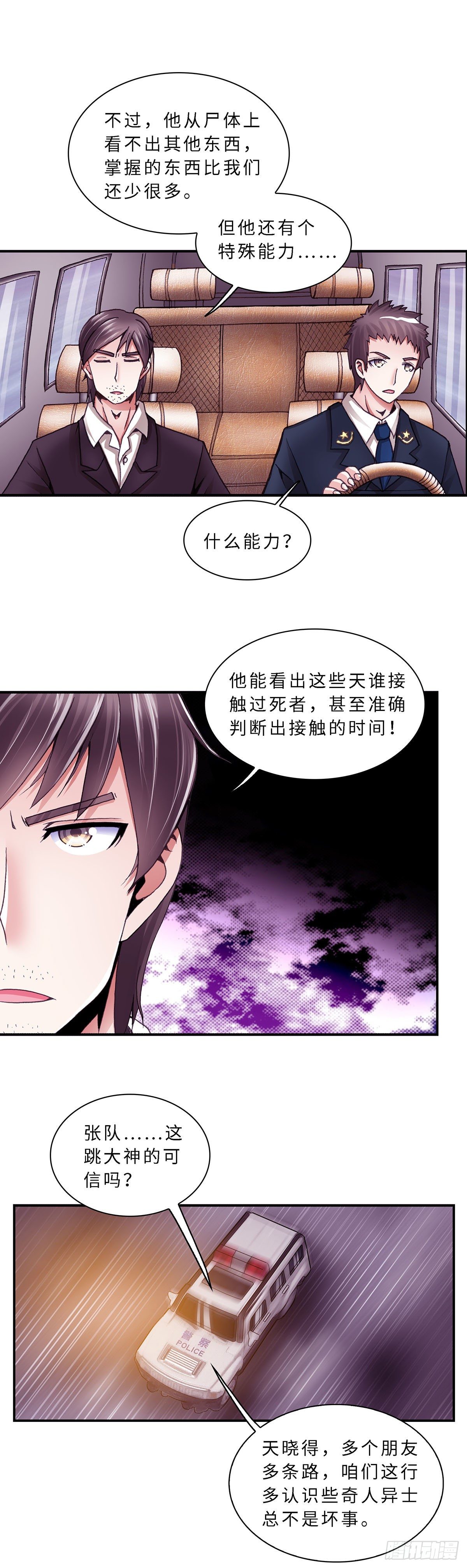 《暗行鬼道》058 案件3 第5页