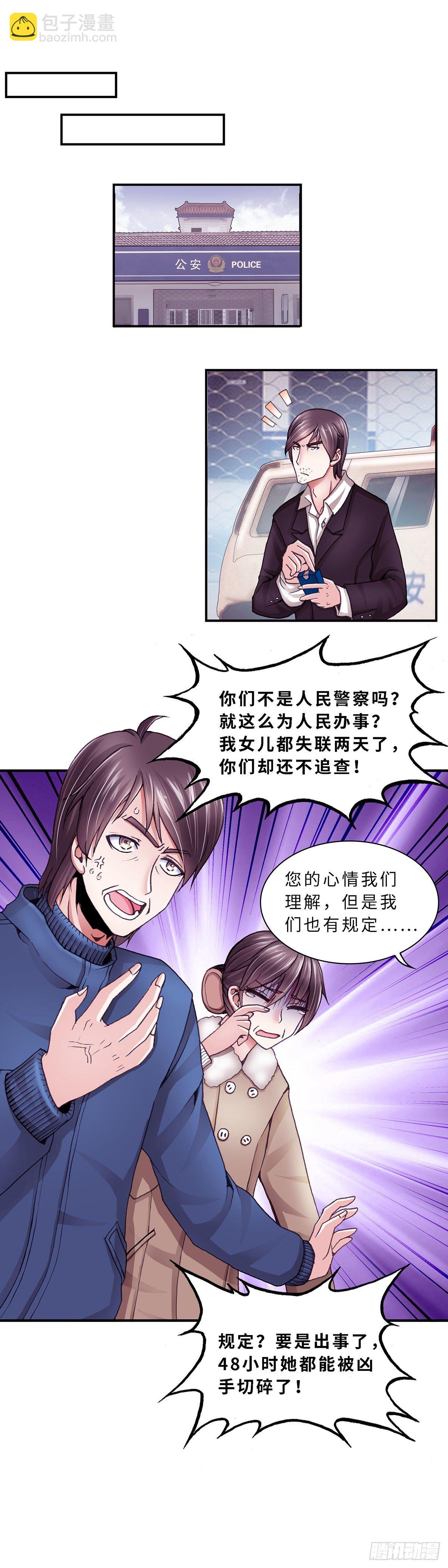 《暗行鬼道》058 案件3 第6页