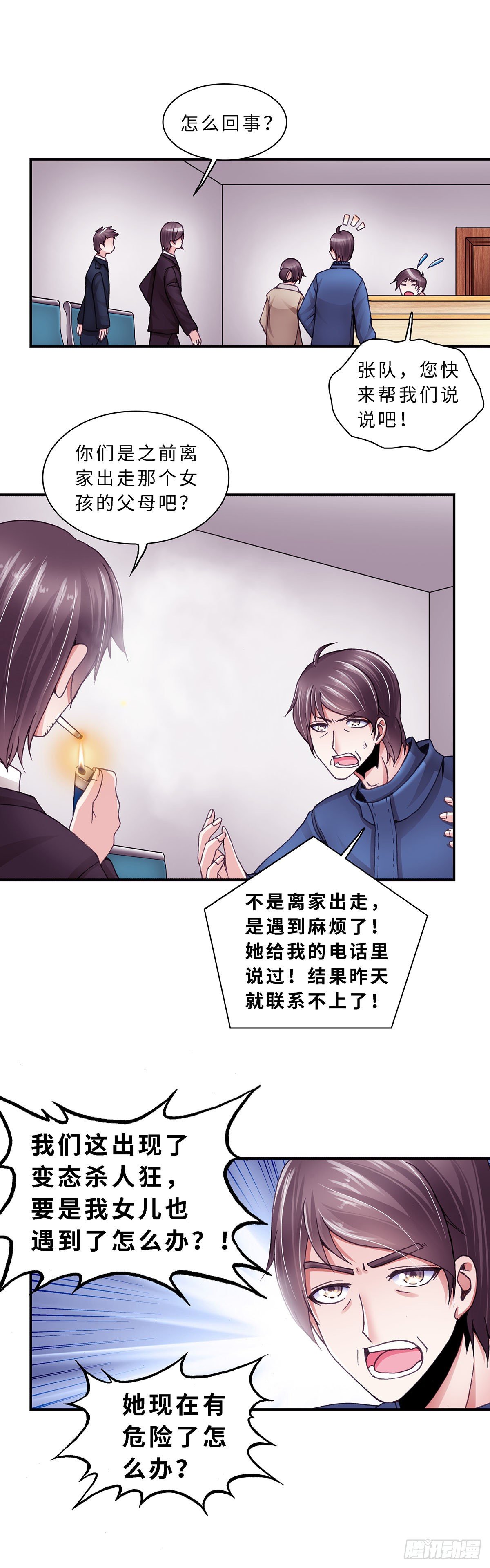 《暗行鬼道》058 案件3 第7页