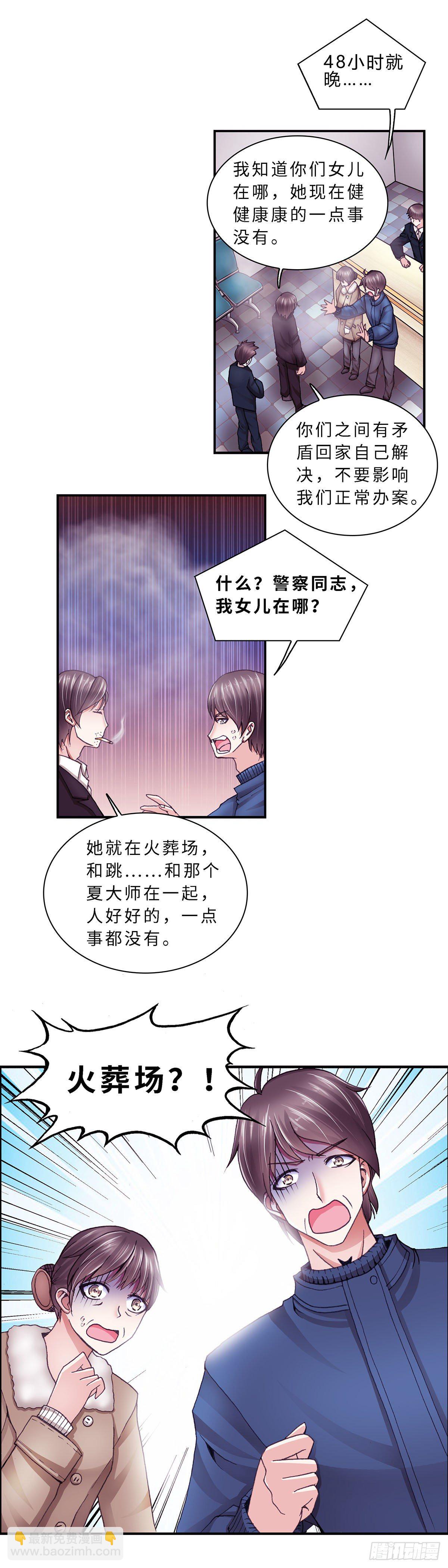《暗行鬼道》058 案件3 第8页