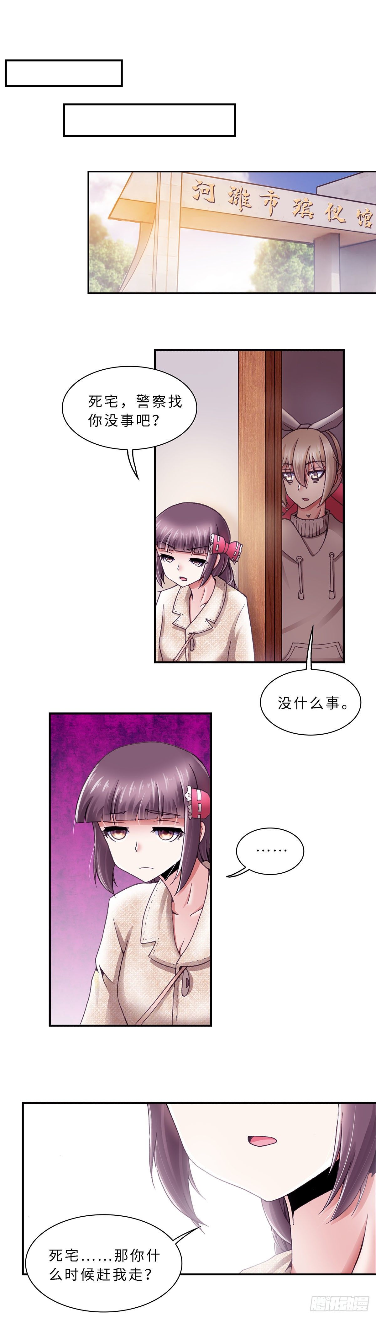 《暗行鬼道》059 案件4 第1页