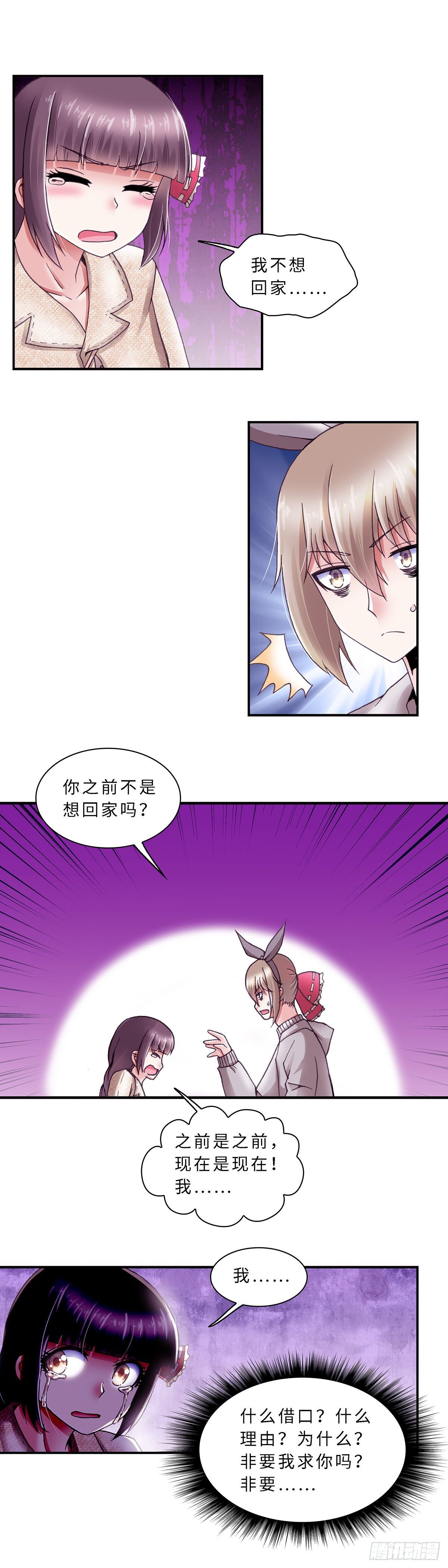 《暗行鬼道》059 案件4 第3页