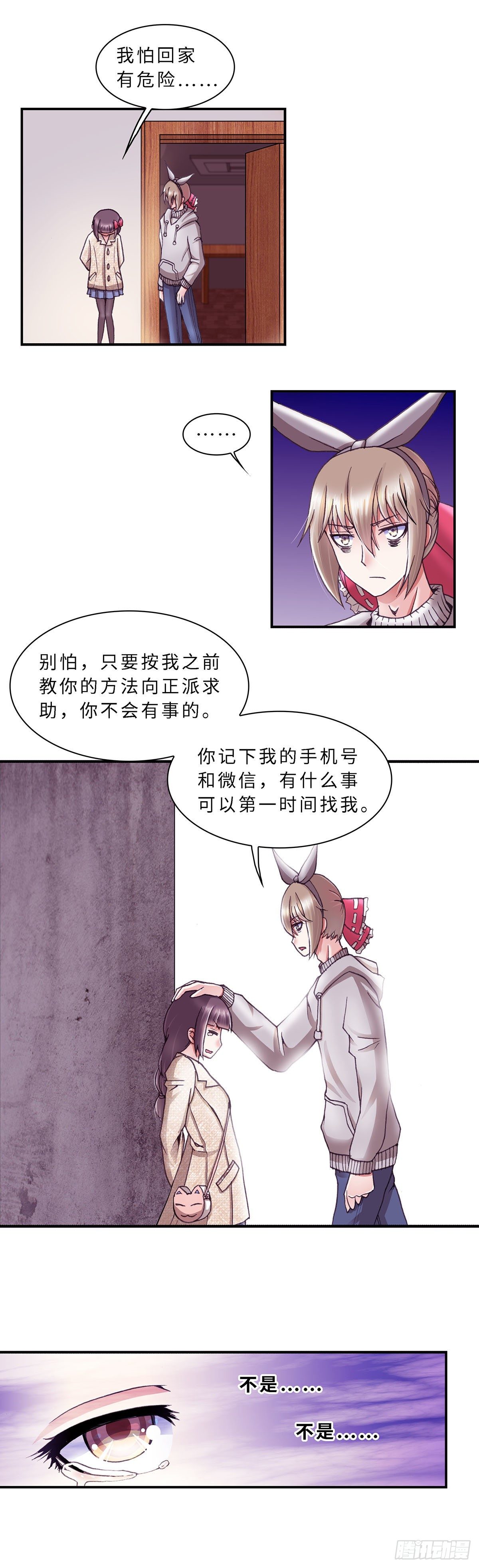 《暗行鬼道》059 案件4 第4页