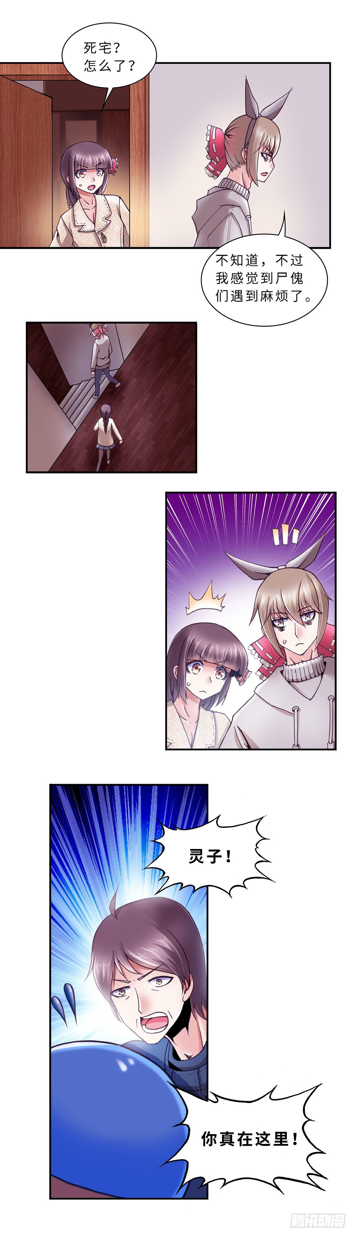 《暗行鬼道》059 案件4 第7页