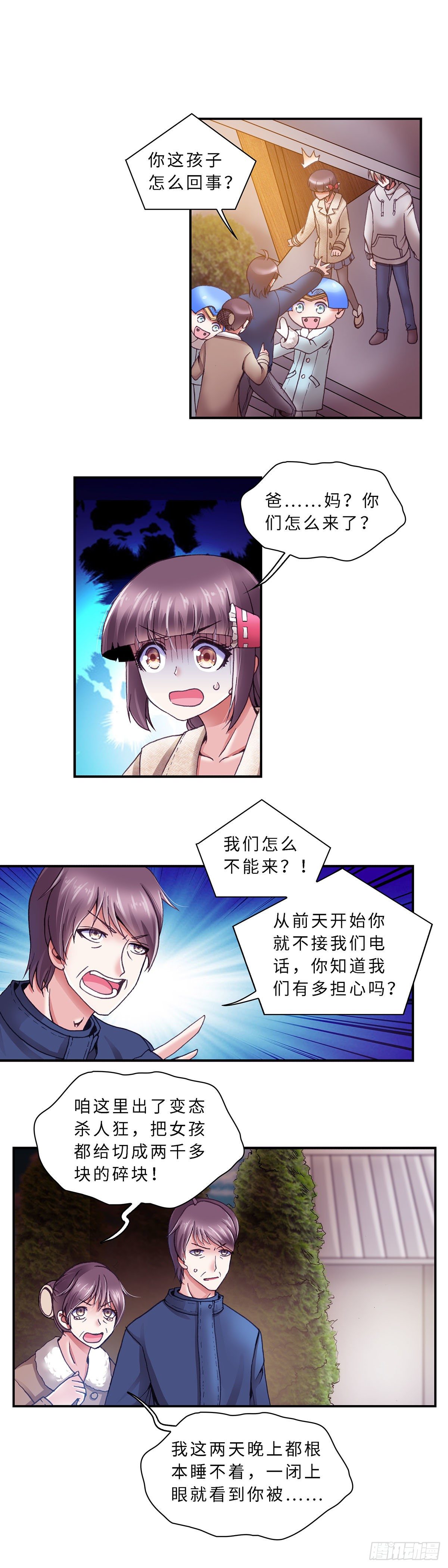 《暗行鬼道》059 案件4 第8页