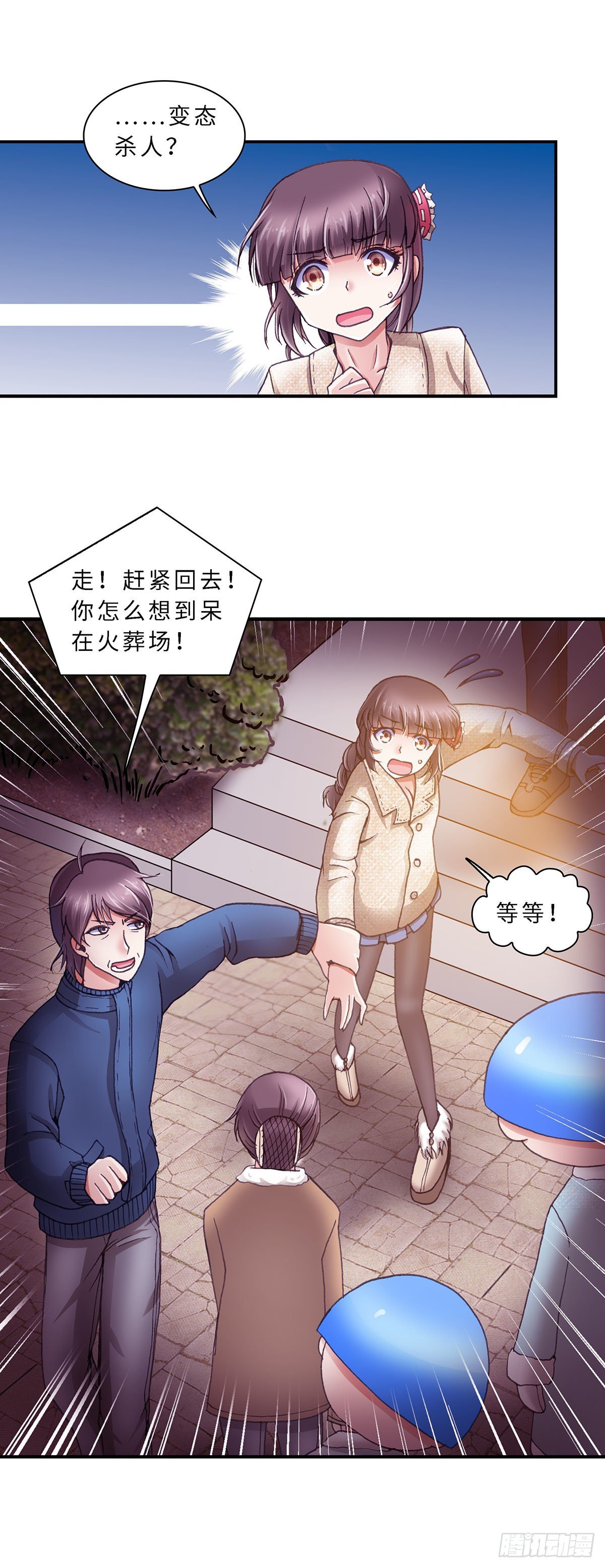 《暗行鬼道》059 案件4 第9页