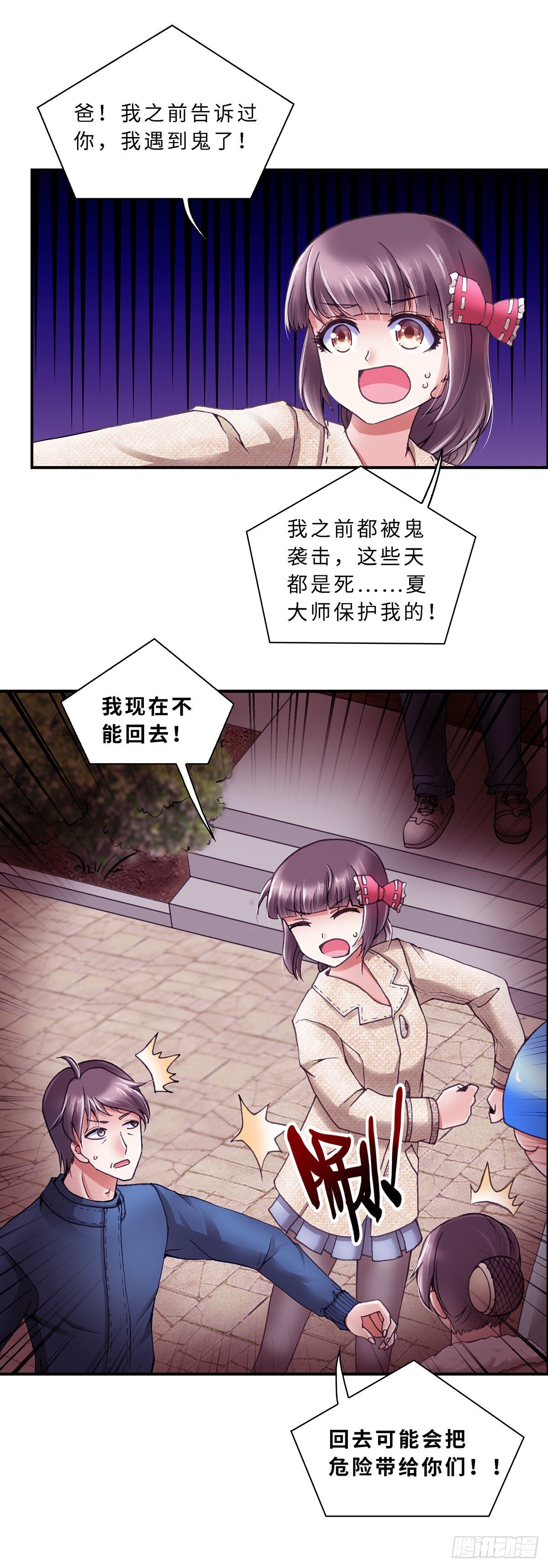 《暗行鬼道》060 案件5 第1页