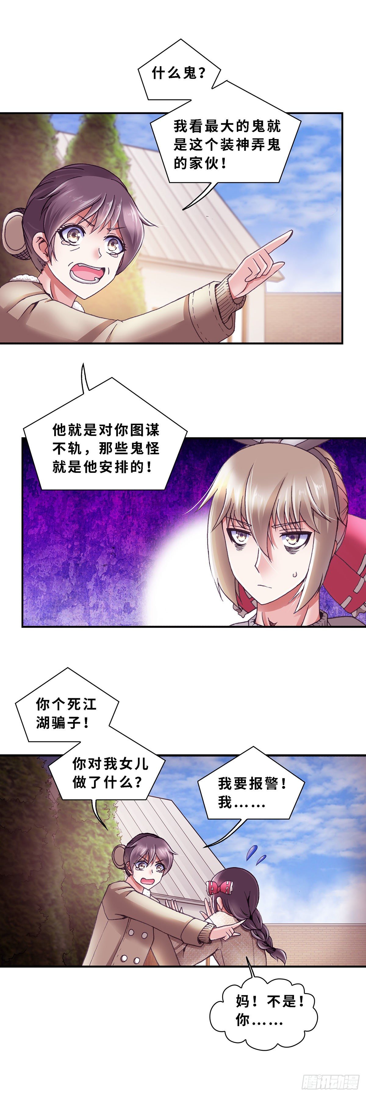 《暗行鬼道》060 案件5 第2页