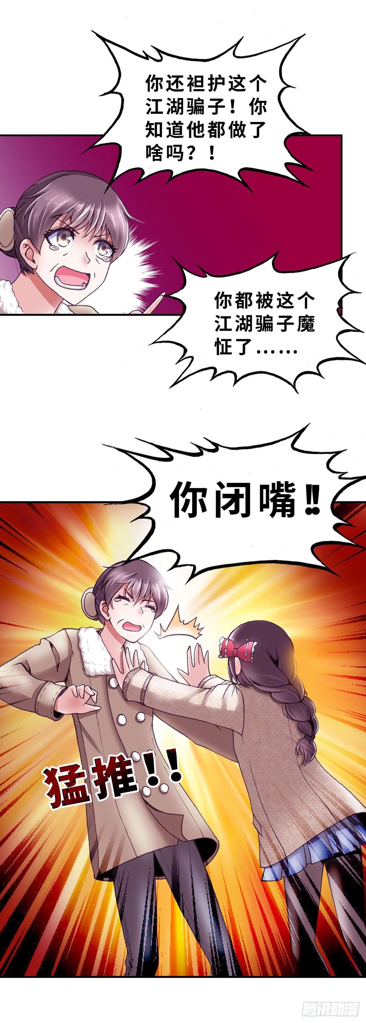 《暗行鬼道》060 案件5 第3页