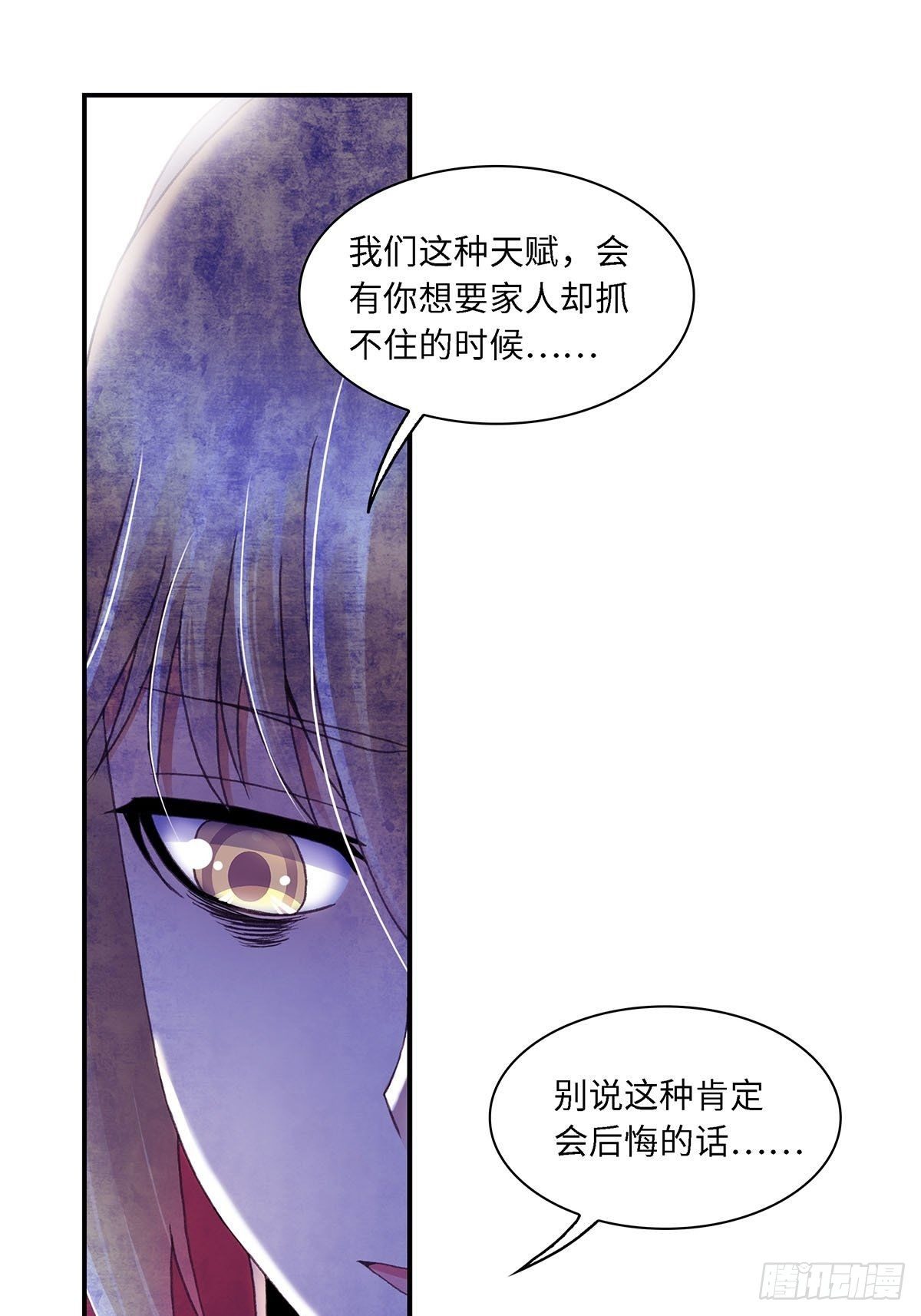 《暗行鬼道》060 案件5 第6页