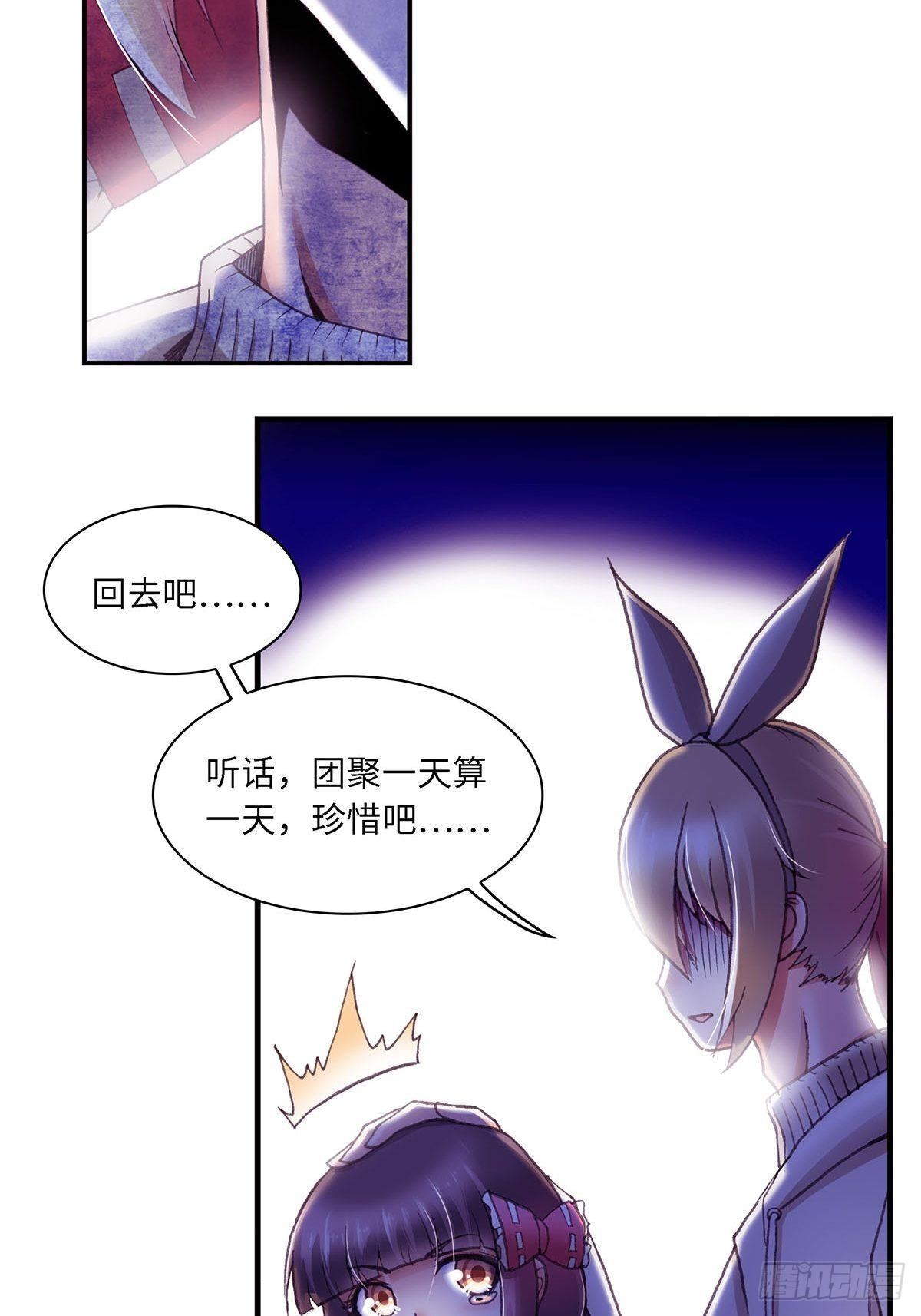 《暗行鬼道》060 案件5 第7页