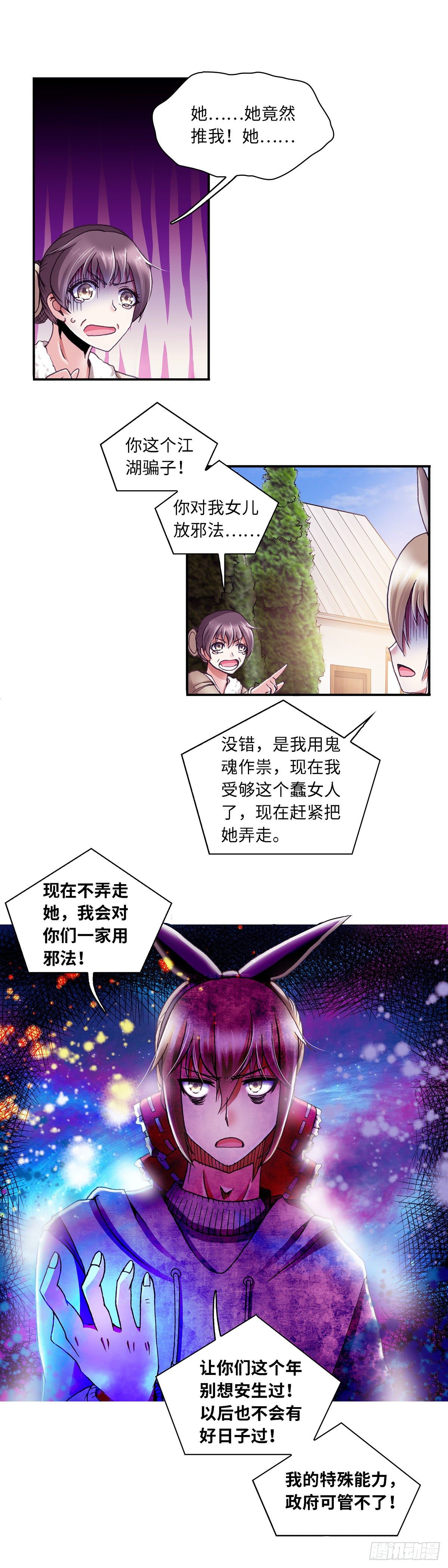 《暗行鬼道》060 案件5 第9页