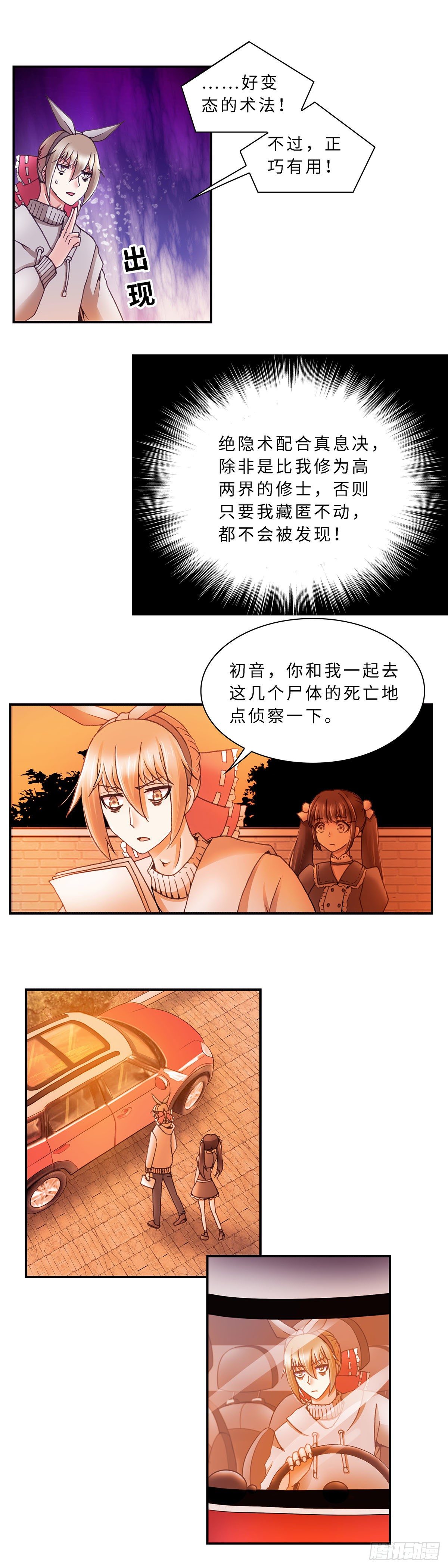 《暗行鬼道》062 案件7 第1页