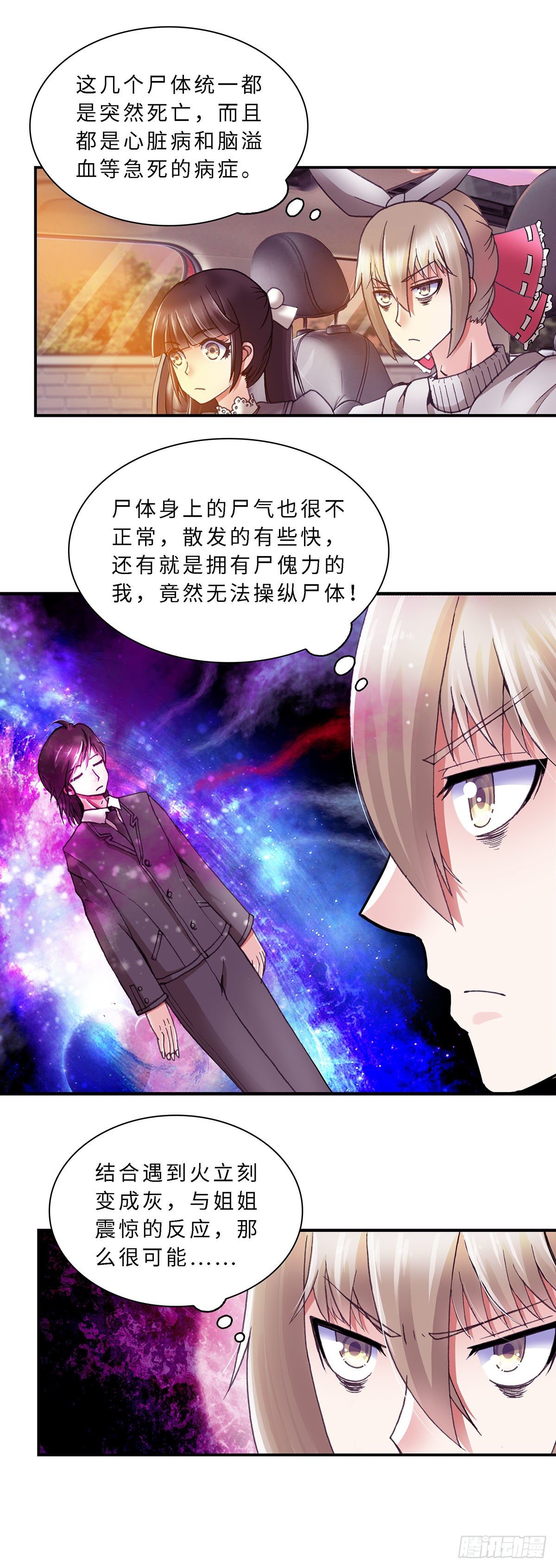 《暗行鬼道》062 案件7 第2页