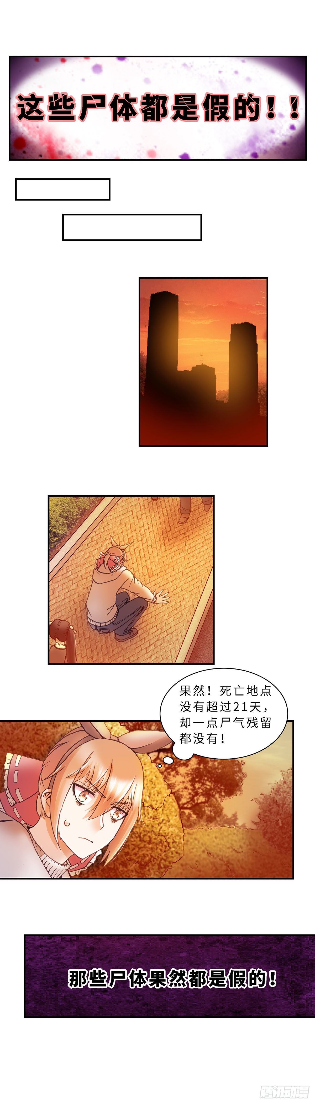 《暗行鬼道》062 案件7 第3页