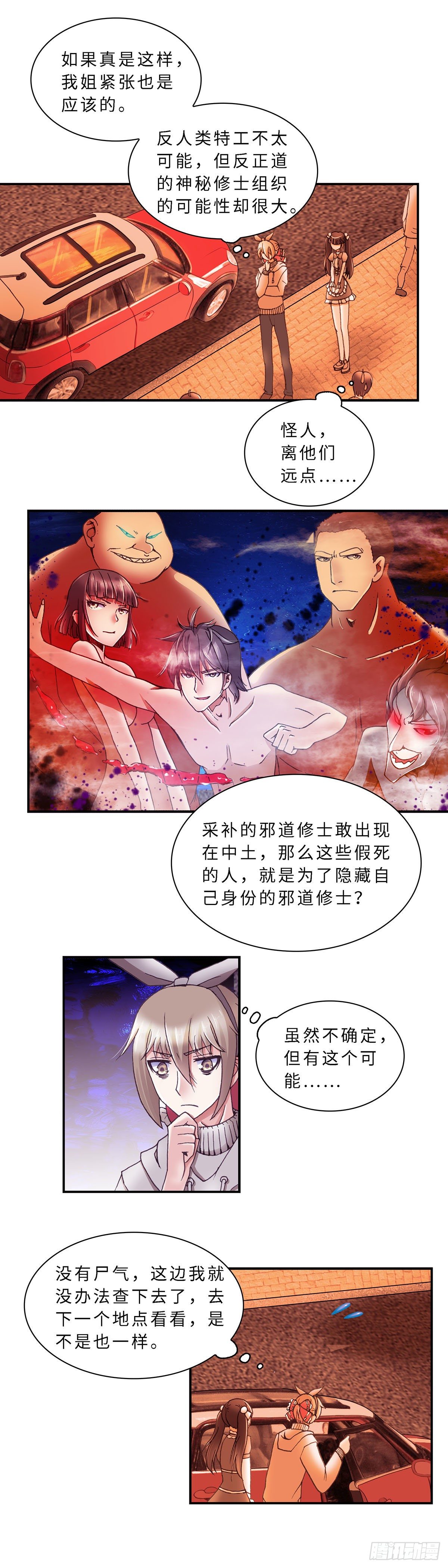 《暗行鬼道》062 案件7 第5页
