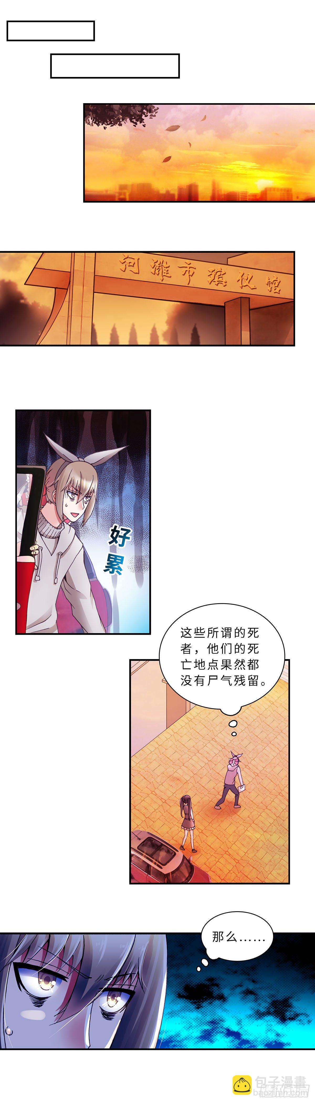 《暗行鬼道》062 案件7 第6页